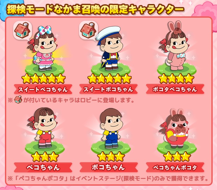 画像集 007 Line ポコパンタウン が不二家のペコちゃんとコラボ 期間限定で