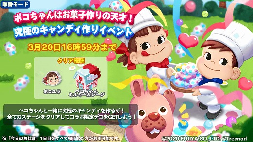 画像ギャラリー No.001のサムネイル画像 / 「LINE ポコパンタウン」が不二家のペコちゃんとコラボ。期間限定で★5“スイートペコちゃん”が登場