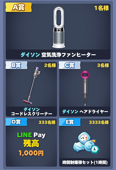 画像ギャラリー No.002のサムネイル画像 / 「LINE ポコパンタウン」,ダイソンの人気家電が当たる“3周年大感謝祭”がスタート