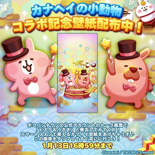 Line ポコパンタウン カナヘイの小動物 とのコラボが開催