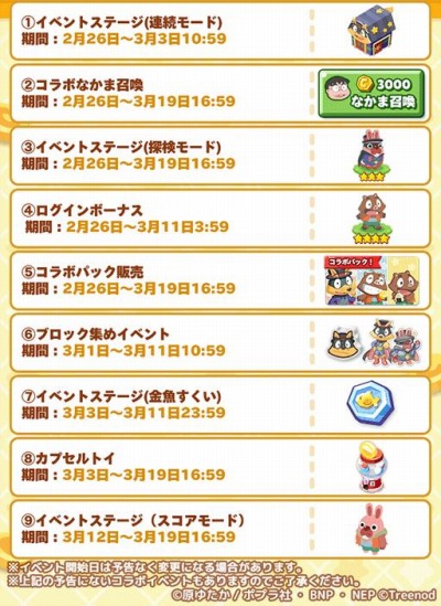 画像ギャラリー No.001のサムネイル画像 / 「LINE ポコパンタウン」が「かいけつゾロリ」とのコラボレーションを開始