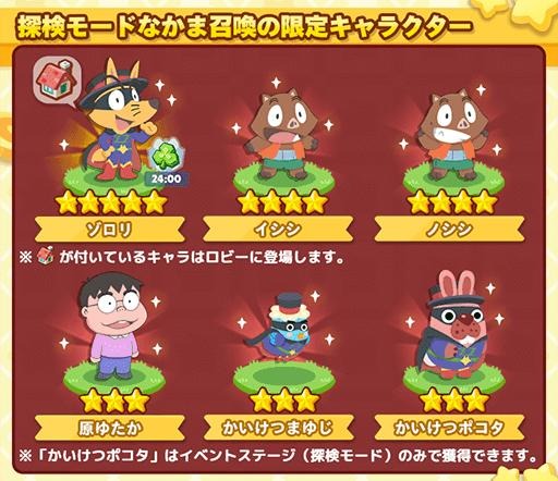 画像ギャラリー No.003のサムネイル画像 / 「LINE ポコパンタウン」が「かいけつゾロリ」とのコラボレーションを開始