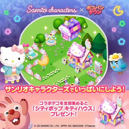画像ギャラリー No.003のサムネイル画像 / 「LINE ポコパンタウン」が「サンリオキャラクターズ」とコラボ。“プレゼントキャンペーン”開催中