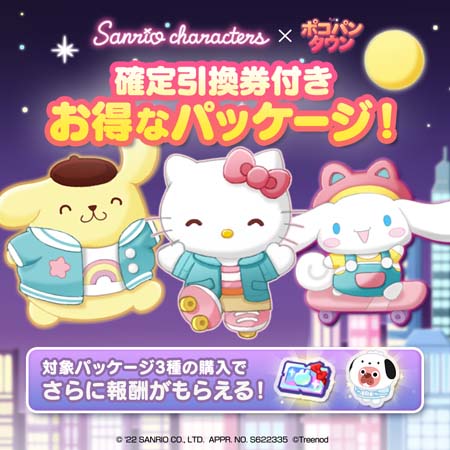 画像ギャラリー No.004のサムネイル画像 / 「LINE ポコパンタウン」が「サンリオキャラクターズ」とコラボ。“プレゼントキャンペーン”開催中