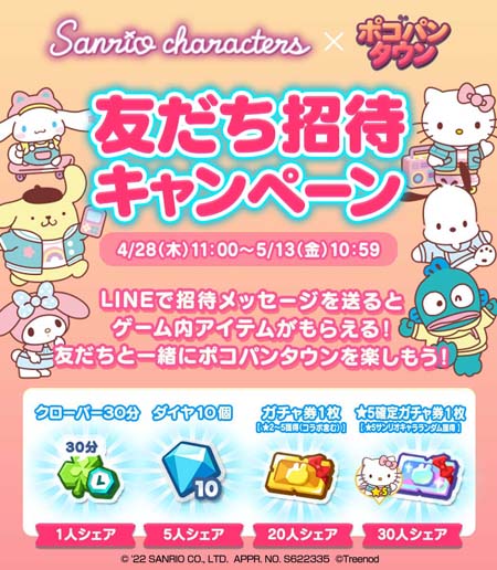 画像ギャラリー No.005のサムネイル画像 / 「LINE ポコパンタウン」が「サンリオキャラクターズ」とコラボ。“プレゼントキャンペーン”開催中