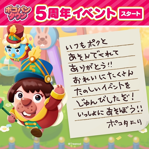 画像ギャラリー No.001のサムネイル画像 / 「LINE ポコパンタウン」,限定デコがもらえる5周年記念イベントを開催