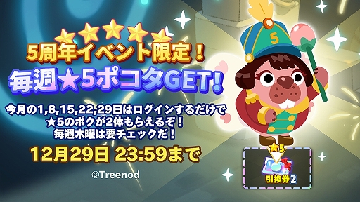 画像ギャラリー No.002のサムネイル画像 / 「LINE ポコパンタウン」,限定デコがもらえる5周年記念イベントを開催