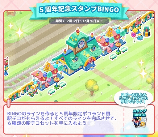 画像ギャラリー No.003のサムネイル画像 / 「LINE ポコパンタウン」,限定デコがもらえる5周年記念イベントを開催