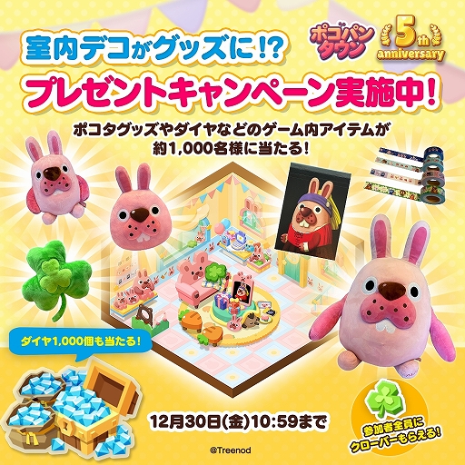 画像ギャラリー No.004のサムネイル画像 / 「LINE ポコパンタウン」,限定デコがもらえる5周年記念イベントを開催
