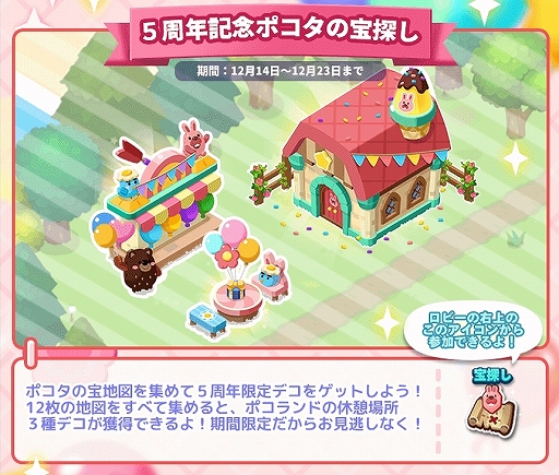 画像ギャラリー No.005のサムネイル画像 / 「LINE ポコパンタウン」,限定デコがもらえる5周年記念イベントを開催