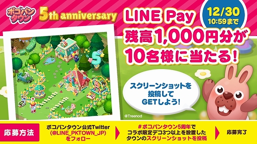 画像ギャラリー No.006のサムネイル画像 / 「LINE ポコパンタウン」,限定デコがもらえる5周年記念イベントを開催