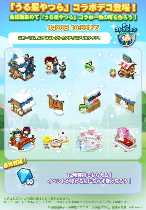 画像ギャラリー No.002のサムネイル画像 / 「LINE ポコパンタウン」×「うる星やつら」コラボを開催