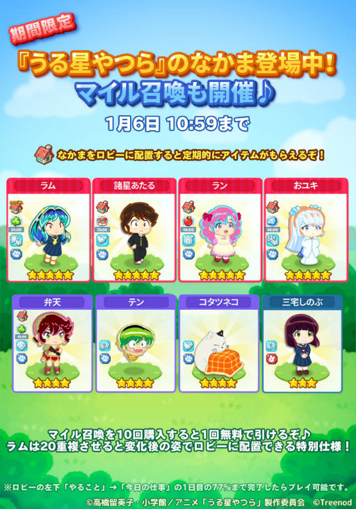 画像ギャラリー No.003のサムネイル画像 / 「LINE ポコパンタウン」×「うる星やつら」コラボを開催