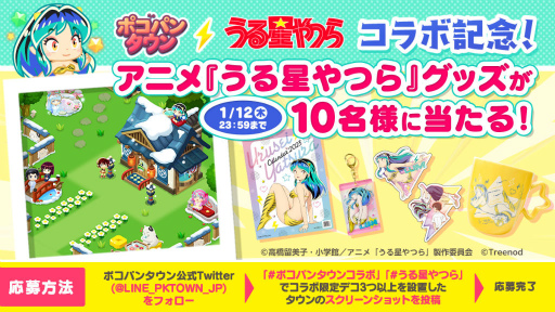 画像ギャラリー No.004のサムネイル画像 / 「LINE ポコパンタウン」×「うる星やつら」コラボを開催