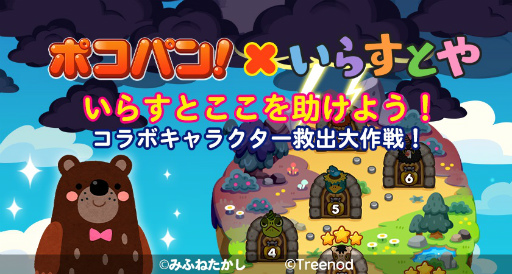 画像ギャラリー No.004のサムネイル画像 / 「LINE ポコパン」,“いらすとや”とのコラボレーションを開始