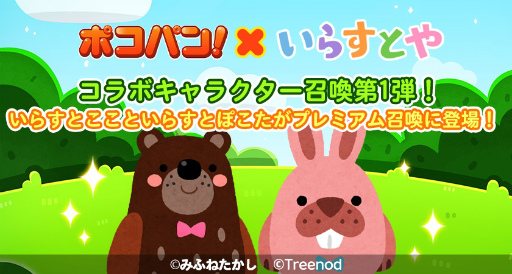 画像ギャラリー No.007のサムネイル画像 / 「LINE ポコパン」,“いらすとや”とのコラボレーションを開始