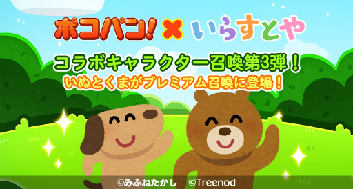 画像ギャラリー No.008のサムネイル画像 / 「LINE ポコパン」,“いらすとや”とのコラボレーションを開始
