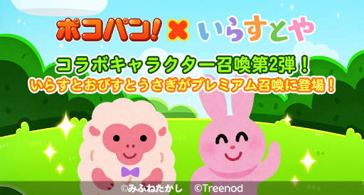 画像ギャラリー No.009のサムネイル画像 / 「LINE ポコパン」,“いらすとや”とのコラボレーションを開始