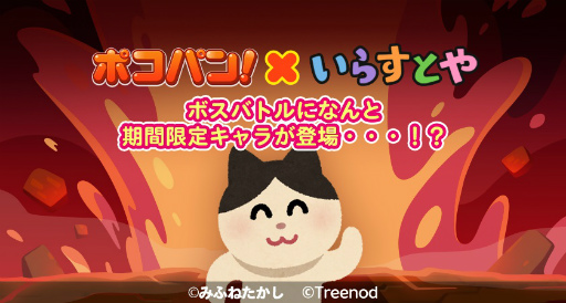 画像ギャラリー No.010のサムネイル画像 / 「LINE ポコパン」,“いらすとや”とのコラボレーションを開始