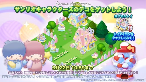 画像ギャラリー No.002のサムネイル画像 / 「LINE ポコパンタウン」がサンリオキャラクターズとコラボ。記念デコなどが登場