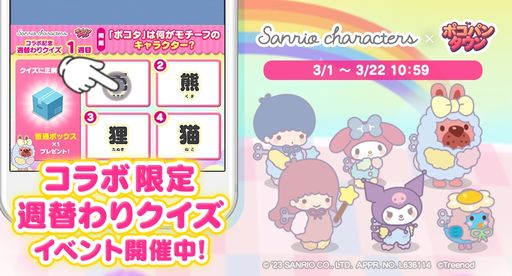 画像ギャラリー No.004のサムネイル画像 / 「LINE ポコパンタウン」がサンリオキャラクターズとコラボ。記念デコなどが登場