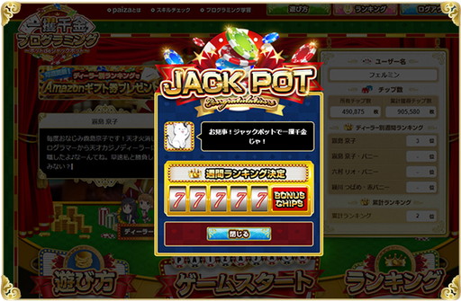 画像ギャラリー No.005のサムネイル画像 / プログラミングしたAIで美少女ディーラーと勝負する「一攫千金プログラミング」が公開