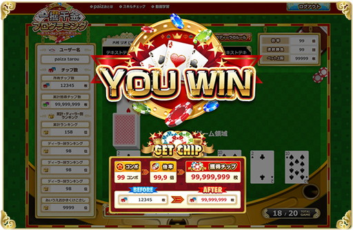 画像ギャラリー No.007のサムネイル画像 / プログラミングしたAIで美少女ディーラーと勝負する「一攫千金プログラミング」が公開