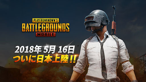 Pubg Mobile のサービス開始日が5月16日の午前中に決定 事前登録数は90万を突破 5月15日まで受付中