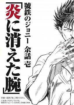 画像ギャラリー No.002のサムネイル画像 / マフィア梶田の二次元が来い!:第412回「號鉄のサバイバーが癒やされる草津の湯」