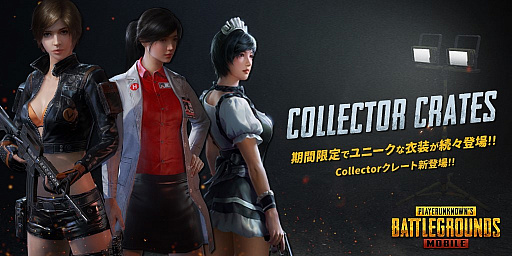 画像ギャラリー No.001のサムネイル画像 / 「PUBG MOBILE」，メイド服などの独自スキンを7月から随時追加