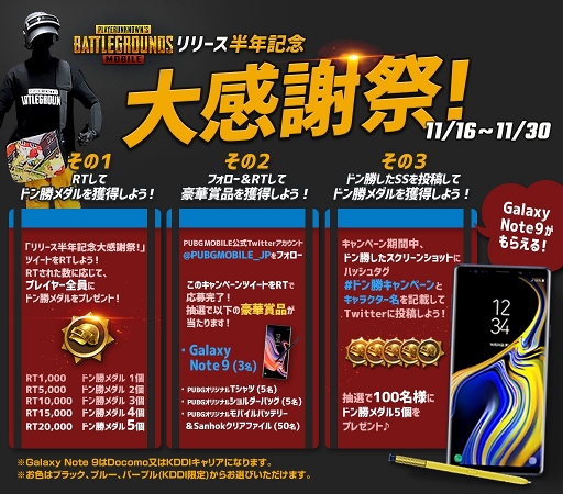 画像ギャラリー No.001のサムネイル画像 / 「PUBG MOBILE」リリース半年を記念した大感謝祭キャンペーンを開催