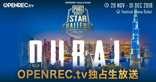 画像ギャラリー No.001のサムネイル画像 / 「PUBG MOBILE」の世界大会「PUBG MOBILE STAR CHALLENGE」,OPENREC.tvで独占配信決定