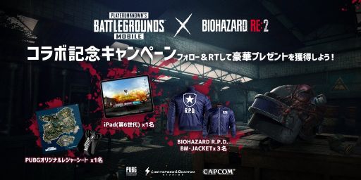 画像ギャラリー No.001のサムネイル画像 / 「PUBG MOBILE」,「BIOHAZARD RE:2」とのコラボ記念キャンペーンを開催