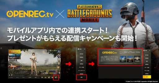 画像ギャラリー No.001のサムネイル画像 / OPENREC.tvが「PUBG MOBILE」と配信連携を開始。記念キャンペーンを開催
