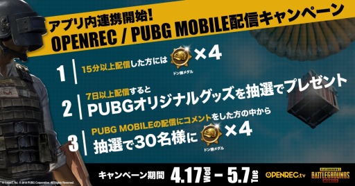 画像ギャラリー No.002のサムネイル画像 / OPENREC.tvが「PUBG MOBILE」と配信連携を開始。記念キャンペーンを開催