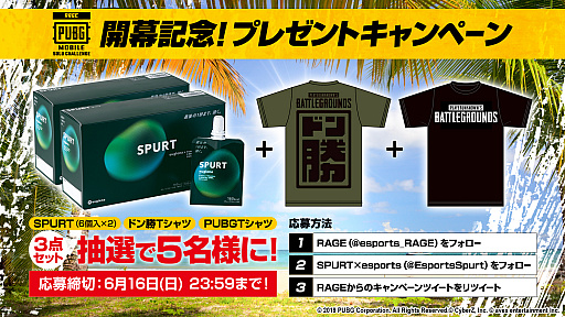 画像ギャラリー No.002のサムネイル画像 / 「RAGE PUBG MOBILE SOLO CHALLENGE」にゼリー飲料“SPURT”が協賛