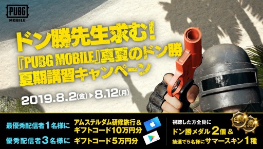 ���������꡼ No.001�Υ���ͥ������ / ��PUBG MOBILE�ס��ֿ��ƤΥɥ� �ƴ��ֽ������ڡ���פ�8��2����곫��