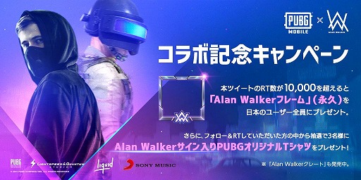 Pubg Mobile Alan Walker コラボがスタート 記念キャンペーンも開催