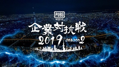 ���������꡼ No.001�Υ���ͥ������ / ��PUBG MOBILE�ס��ȴ���й���2019 season2�ɻ��ô�Ȥ��罸�����Ϥ�