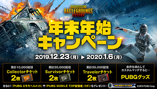 Pubg Mobile Mirrativが年末年始配信キャンペーンを実施 クイズ ミラティブq とのタイアップ企画も