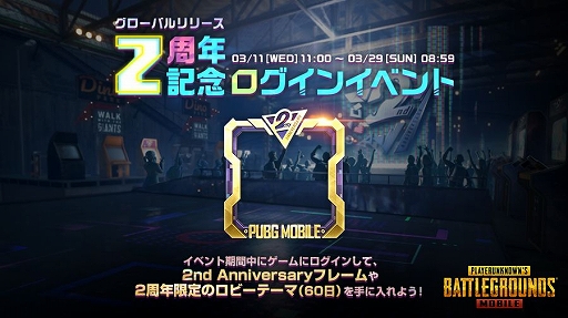 ���������꡼ No.009�Υ���ͥ������ / ��PUBG MOBILE�ס�Season12���������ȡ��������Х��꡼��2��ǯ��ǰ��������⡼�ɤ��о�