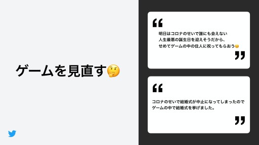 ���������꡼ No.003�Υ���ͥ������ / ���������ʥ����륹���������Ȥ�Twitter���Ѥ�Ϳ�����ƶ��Ȥϡ�Twitter Japan�Υ���饤���ǥ����֥꡼�ե��󥰤��ݡ���