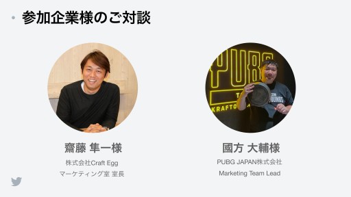 ���������꡼ No.009�Υ���ͥ������ / ���������ʥ����륹���������Ȥ�Twitter���Ѥ�Ϳ�����ƶ��Ȥϡ�Twitter Japan�Υ���饤���ǥ����֥꡼�ե��󥰤��ݡ���