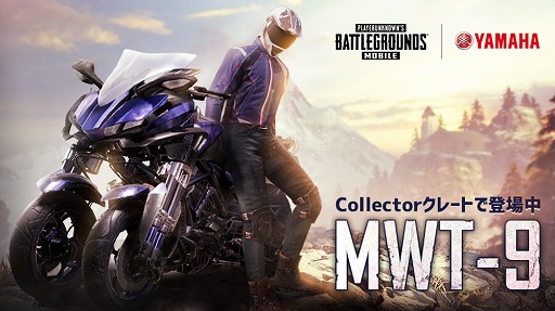 画像ギャラリー No.001のサムネイル画像 / 「PUBG MOBILE」でヤマハ発動機とのコラボが本日開始。実在の車種をインゲームに実装