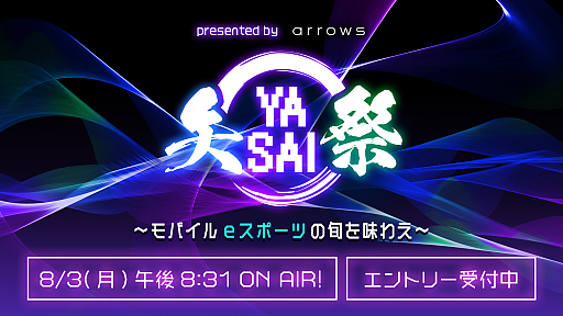 ���������꡼ No.001�Υ���ͥ������ / ��PUBG MOBILE�פΥ���饤������presented by arrows ��� YASAI ����Х���e���ݡ��Ĥνܤ�̣�廊���ɤ�8��3���˳���