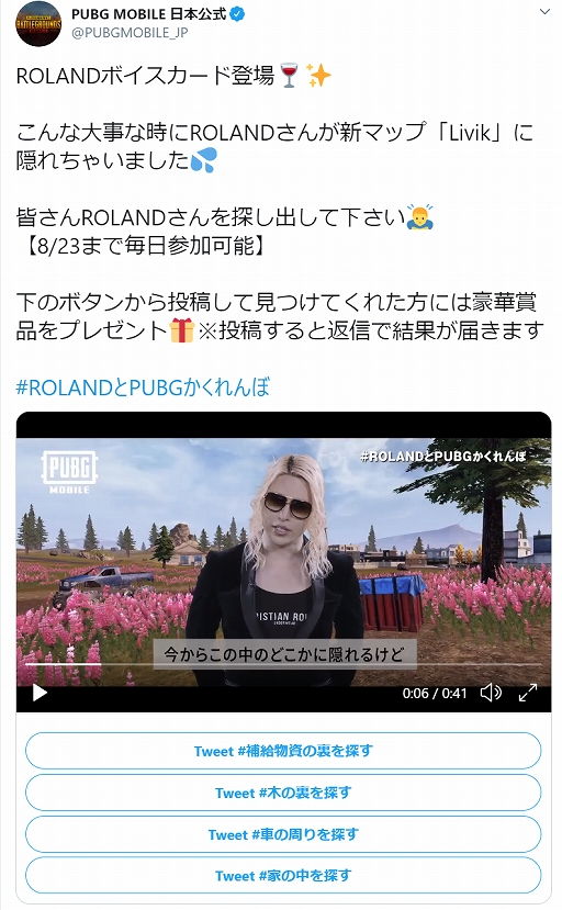 ���������꡼ No.002�Υ���ͥ������ / ��PUBG MOBILE�פ�ROLAND�Υܥ��������ɤ��о졣�ᥤ���󥰱�����������