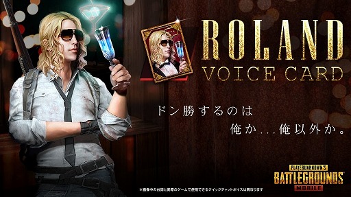 ���������꡼ No.003�Υ���ͥ������ / ��PUBG MOBILE�ס�ROLAND���󤬽б餹��ȡ������Ȥ����