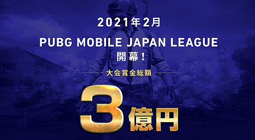 画像ギャラリー No.002のサムネイル画像 / NTTドコモがeスポーツ事業へ参入。2021年に「PUBG MOBILE」リーグ,「リーグ・オブ・レジェンド:ワイルドリフト」大会を運営へ