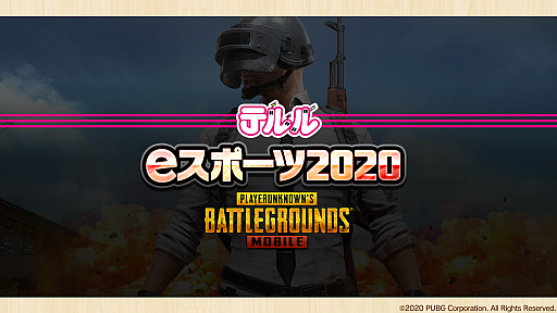 eݡ֥ƥeݡ 2020  PUBG MOBILE פ1213˳