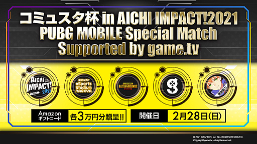 画像ギャラリー No.002のサムネイル画像 / 「PUBG MOBILE」大会が2月27日,28日のAICHI IMPACT!2021で開催へ。オープン大会のエントリー受付は2月18日12時から